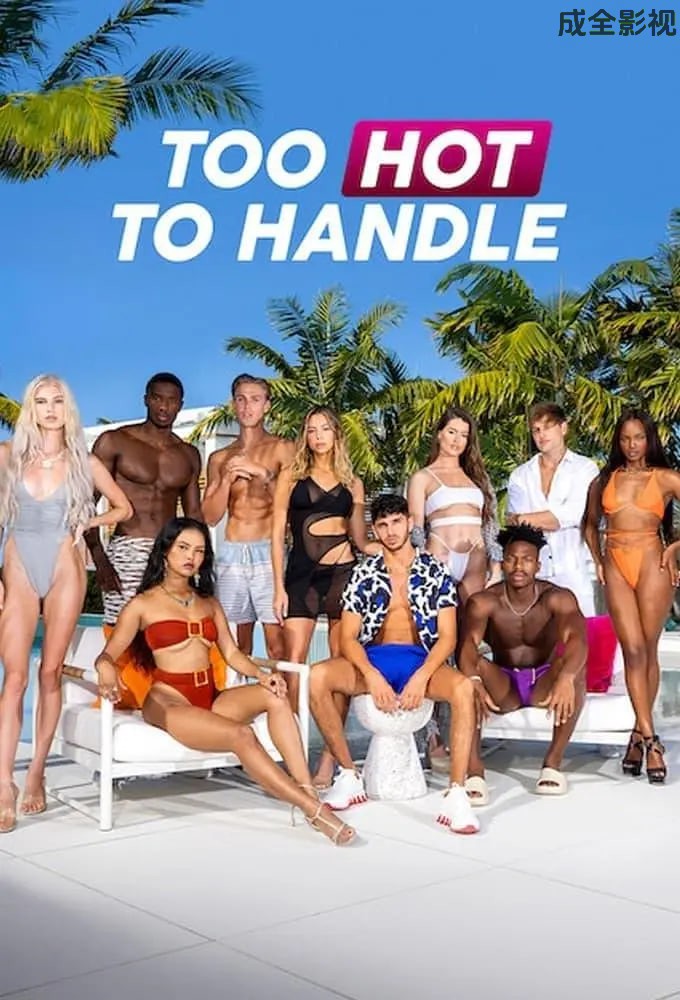 欲罢不能 第四季